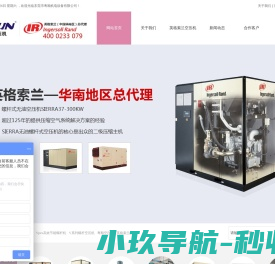 英格索兰空压机华南核心代理商