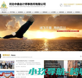 保定中鑫会计师事务所