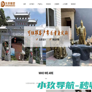 河北东昂园林雕塑有限公司,石雕,铜雕,不锈钢雕塑,佛像