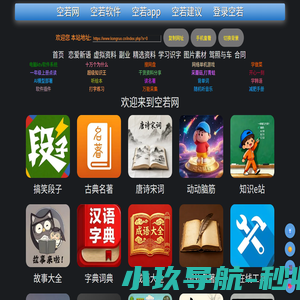 空若网-分享汇聚知识与资源信息的网络宝藏之地