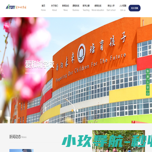 欢迎访问长城学校丨爱和城高级中学