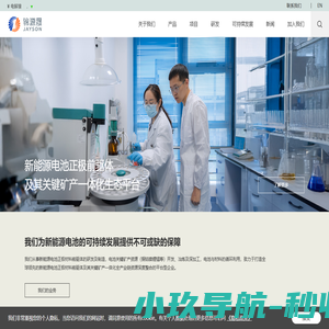 上海锦源晟新能源材料集团有限公司