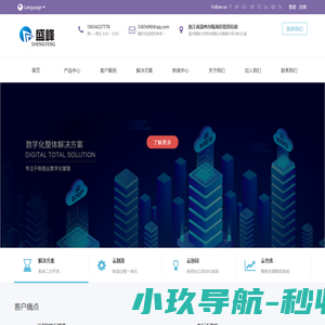 温州盛峰信息技术有限公司