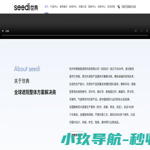 杭州世典智能遮阳科技有限公司