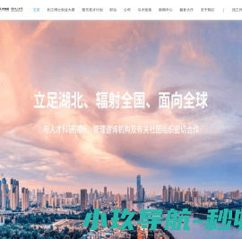 湖北人才网