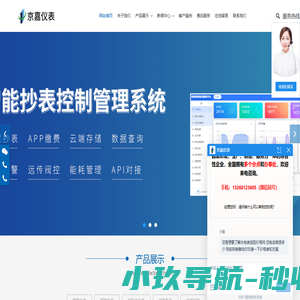 京嘉仪表（北京）有限公司,京嘉仪表,无线NB-IoT智能水表,LoRa智能水表,光电直读水表,IC卡水表,超声波水表,校园水控__京嘉仪表