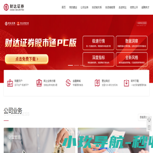 财达证券