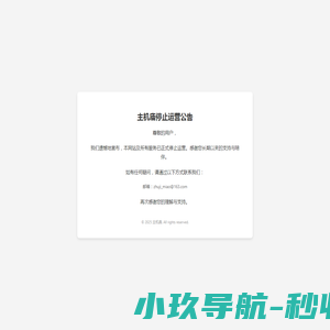 主机庙