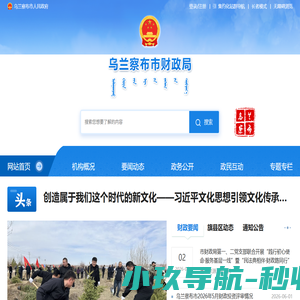 乌兰察布市财政局