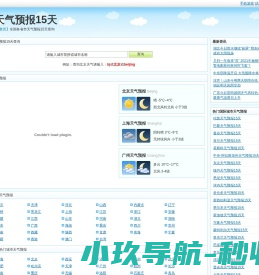 天气预报15天