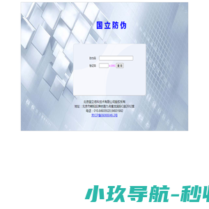 防伪查询系统