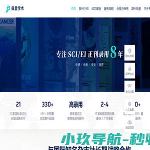 sci期刊录用查询网站