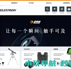 CELESTRON星特朗