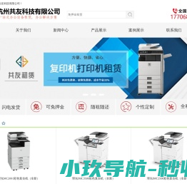 杭州共友科技有限公司