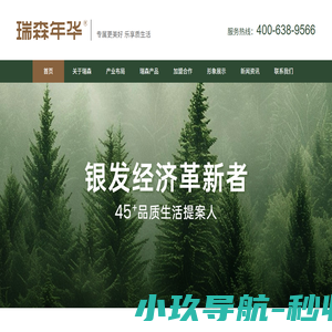 瑞森年华官网|中老年用品店