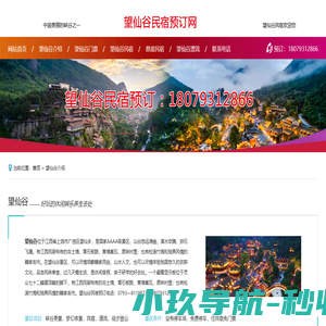 望仙谷民宿欢迎您—首页