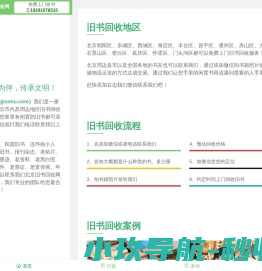 北京旧书回收网