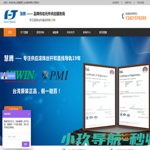 专营直线导轨-滚珠丝杆-空气弹簧-电动夹爪等工业设备19年-上海慧腾