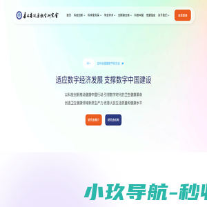 吉林省健康数字研究会