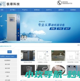 极寒科技专业销售超低温设备