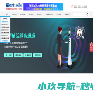 访客机|访客系统|访客一体机|访客预约系统|访客管理系统|来访登记系统|访客机品牌|自动访客机|访客易|访客系统一体机|AI门岗|律师身份核验系统|德生访客易官网