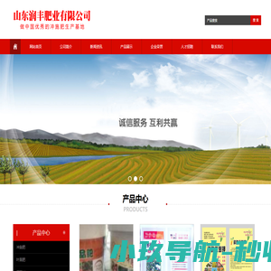 山东润丰肥业有限公司 -  山东润丰 菏泽润丰 冲施肥  冲施肥 叶面肥,