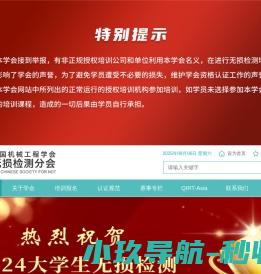 中国机械工程学会无损检测分会