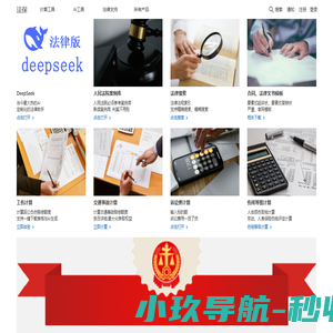 北京法保科技-法律咨询、工伤赔偿、保险理赔、交通事故、法律AI工具
