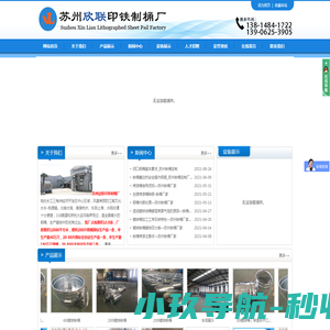 铁桶定制