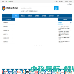 应急装备物资网：安全应急一站式采购与解决方案