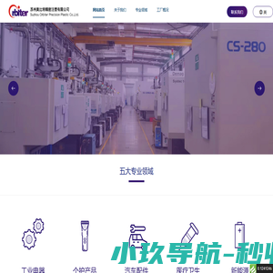 苏州奥比特精密注塑有限公司