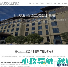 浙江多马电气科技有限公司