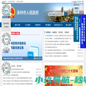 涿州市人民政府