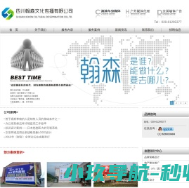 四川翰森文化传播有限公司