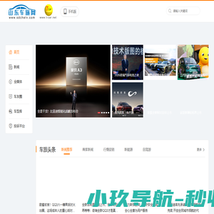 山东车旅网-济南买车-山东自驾游-自驾游攻略-山东汽车网