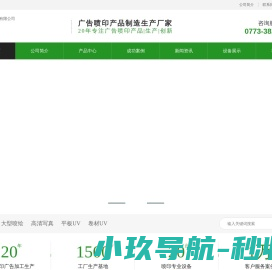 桂林喷绘