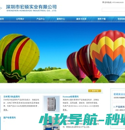 深圳市宏硕实业有限公司