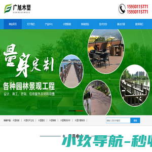 广州木塑地板厂家-广州塑木地板批发-广州塑木围栏制作-广州市广旭木塑栏杆生产安装公司