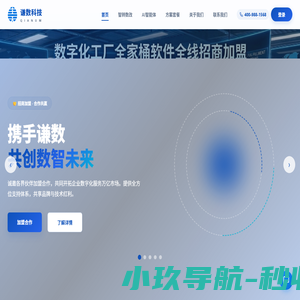 谦数科技官方网站，新质生产力，数字化、智慧化、信息化、AI编程，网站建设，软件定制开发，财务软件，智慧水产养殖，低代码，零代码，智慧水务