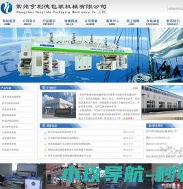 常州亨利德包装机械有限公司