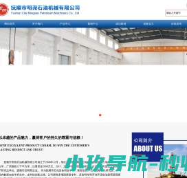 抚顺市明尧石油机械有限公司