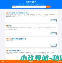 河津588信息网