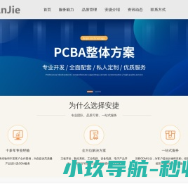 珠海安捷电子科技有限公司