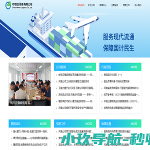 中物流河南有限公司