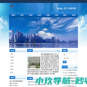 石家庄三建建业集团有限公司