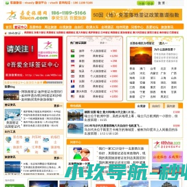 权威靠谱的签证咨代办机构：吾爱全球签证中心
