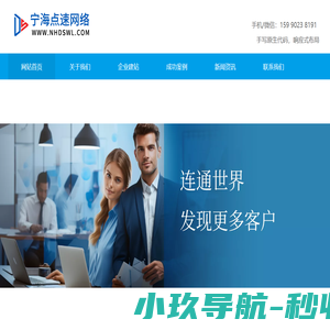 宁海点速网络-宁海网络公司|做网站|网页制作|企业建站