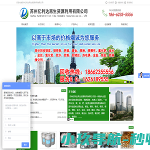 苏州亿利达再生资源利用有限公司