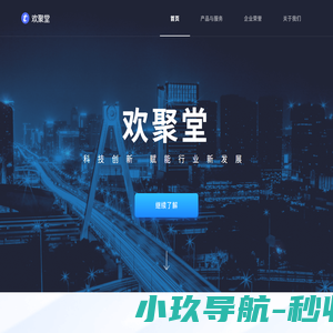 欢聚堂 - 成都摇号助手_杭州摇号管家_房小团