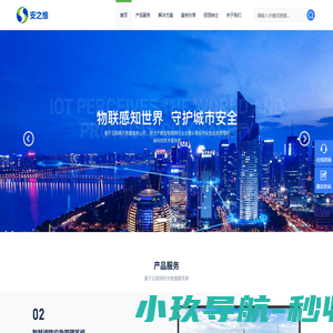 杭州安之维物联技术有限公司